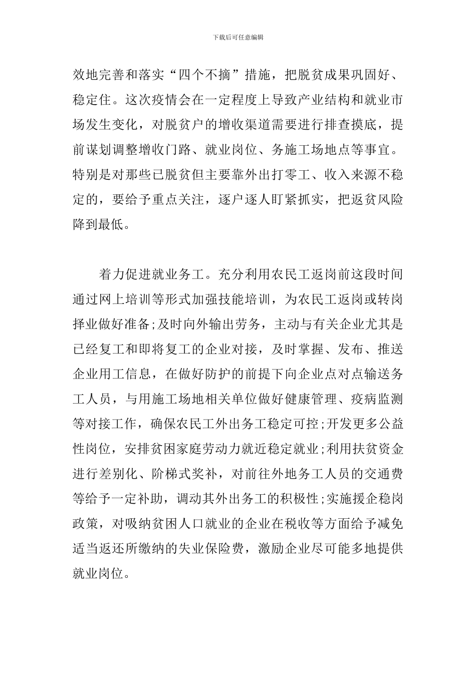 决战决胜脱贫攻坚座谈会讲话学习心得3篇-_第2页