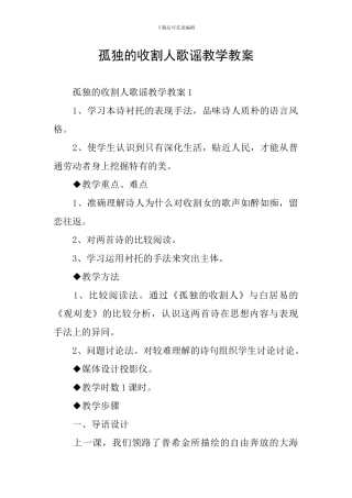 孤独的收割人歌谣教学教案