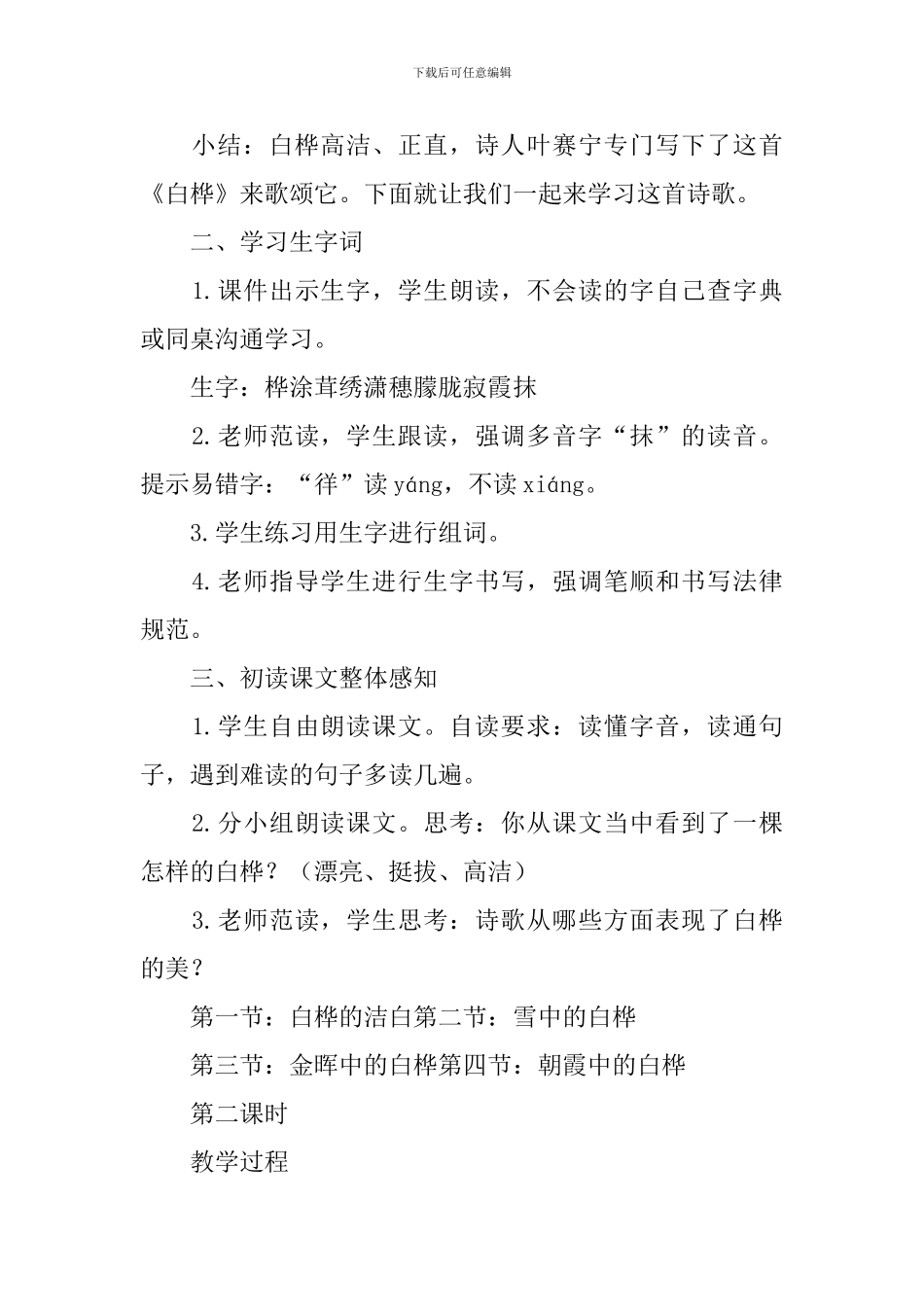 《白桦》教学设计_第2页