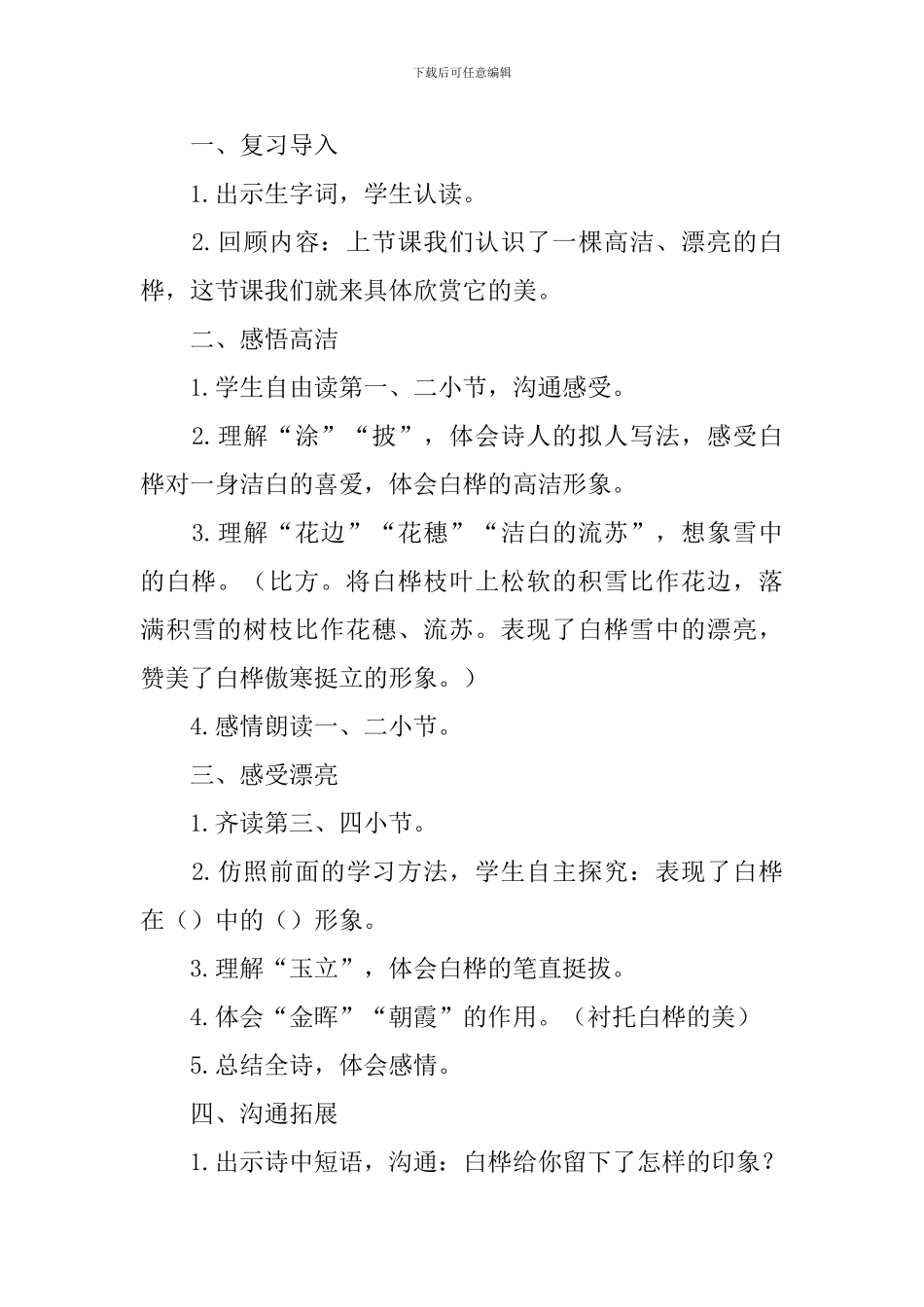 《白桦》教学设计_第3页