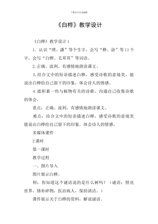 《白桦》教学设计