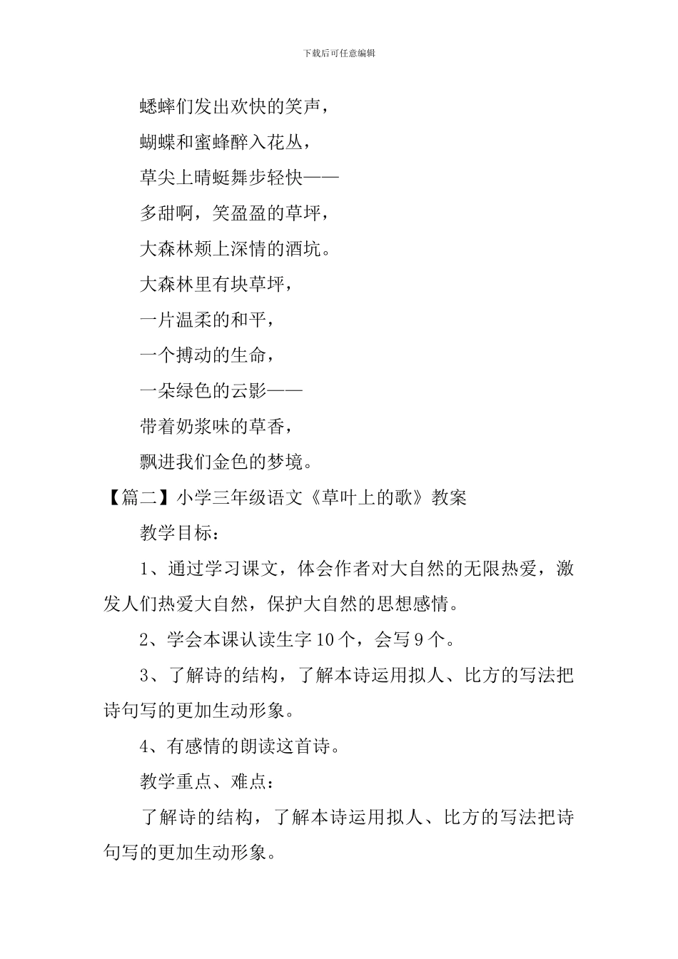 小学三年级语文《草叶上的歌》原文、教案及教学反思_第2页