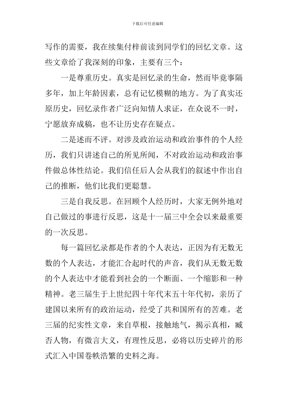 “情系母校-书赠恩师”会发言稿_第2页