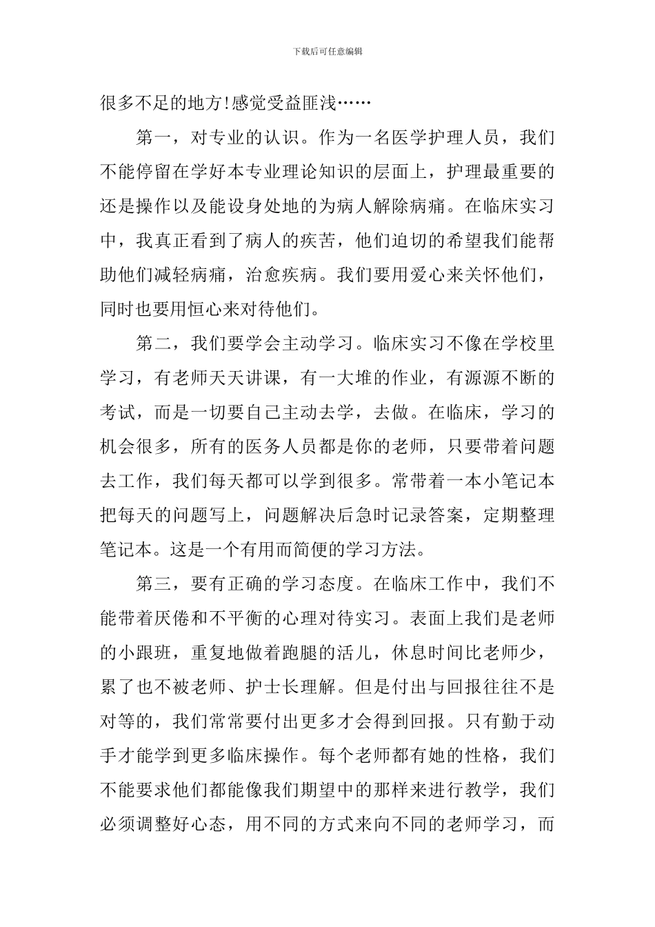 实习生自我鉴定4篇_第3页