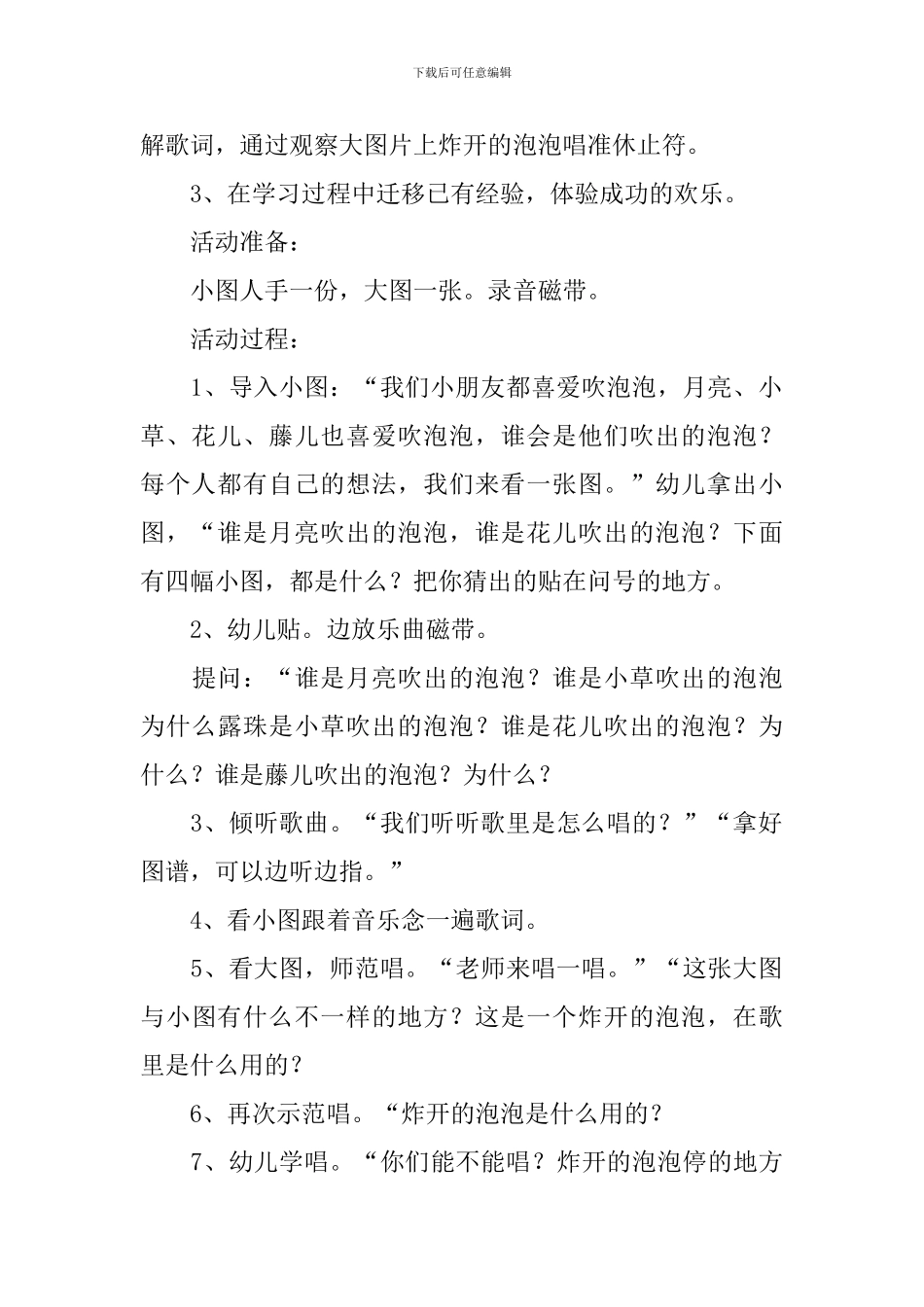 吹泡泡大班音乐教案_第3页