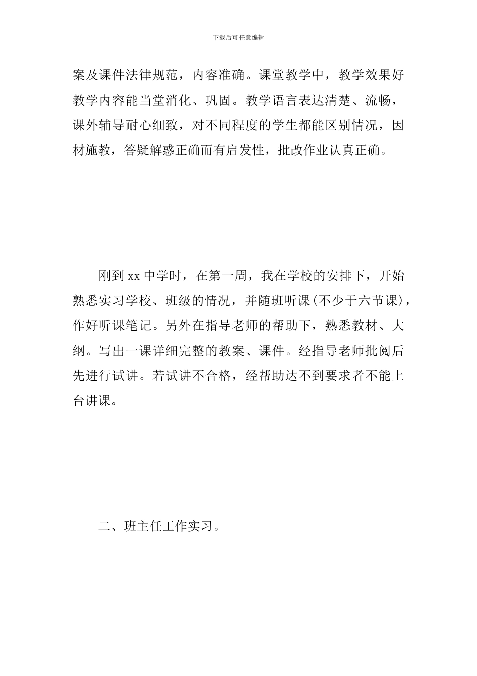 暑期师范生实习心得体会汇总_第2页