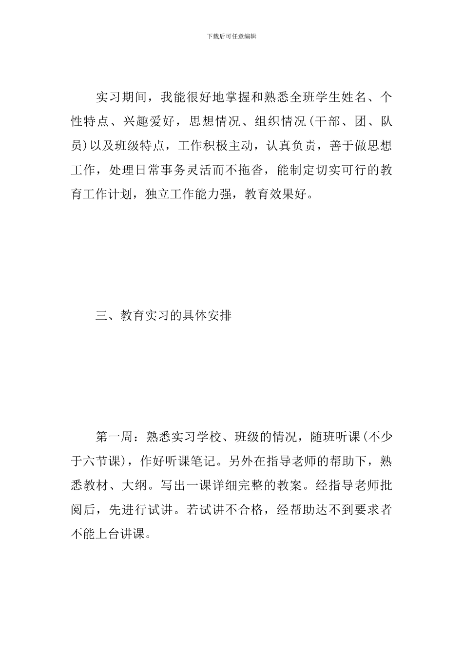 暑期师范生实习心得体会汇总_第3页