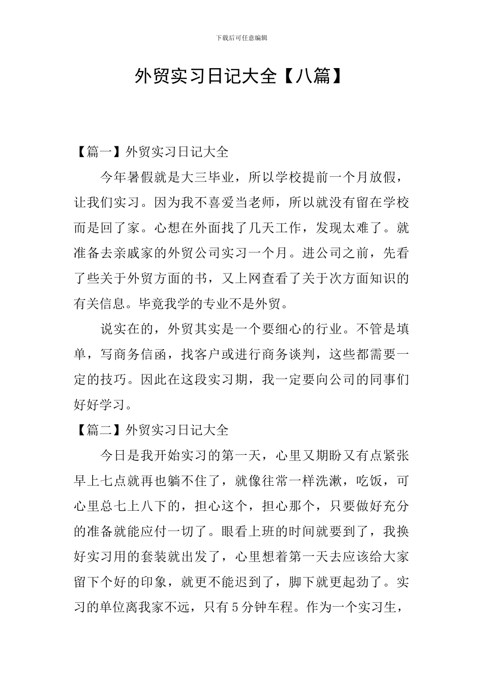 外贸实习日记大全_第1页