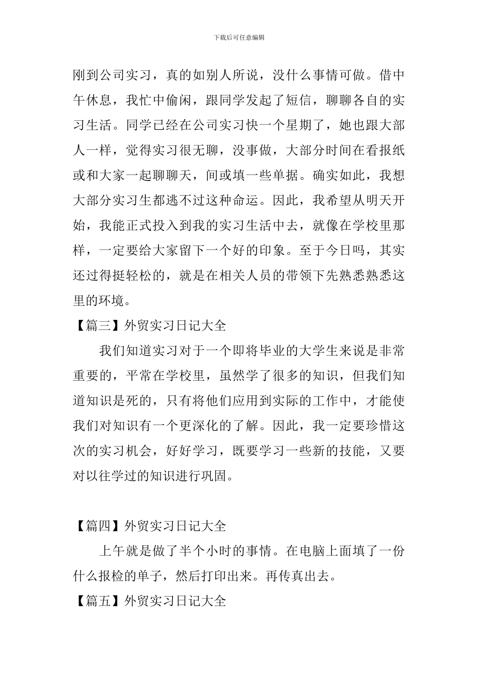 外贸实习日记大全_第2页