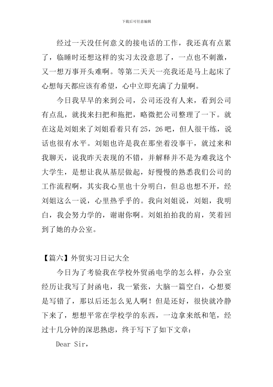 外贸实习日记大全_第3页