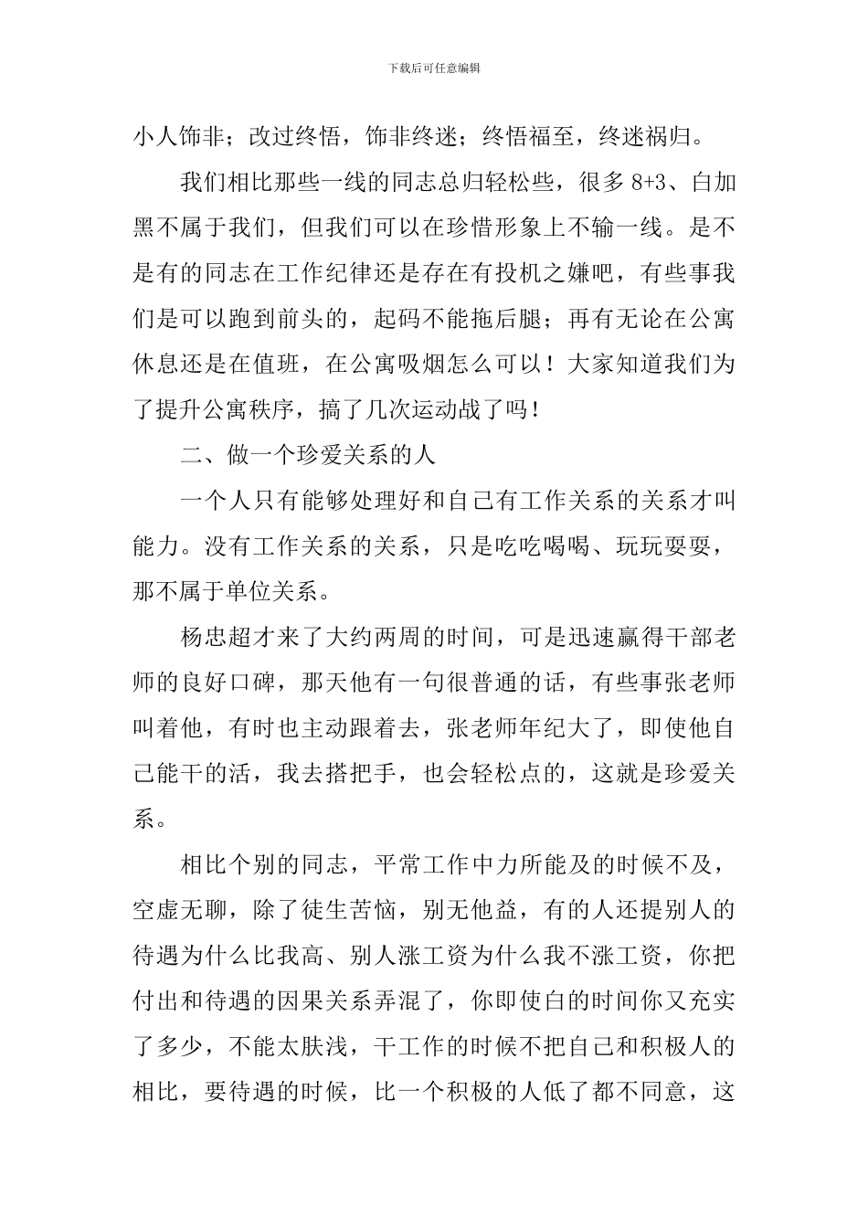 服务教学工作会发言稿_第2页