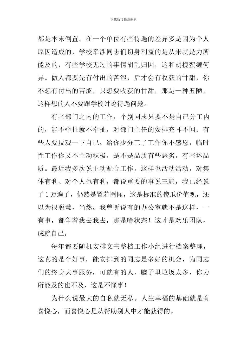 服务教学工作会发言稿_第3页