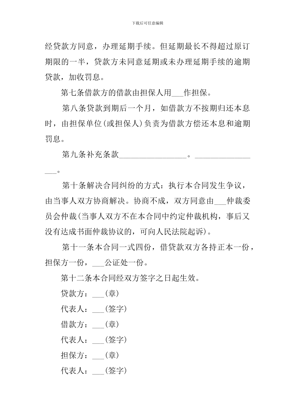 最新的担保借款合同_第2页