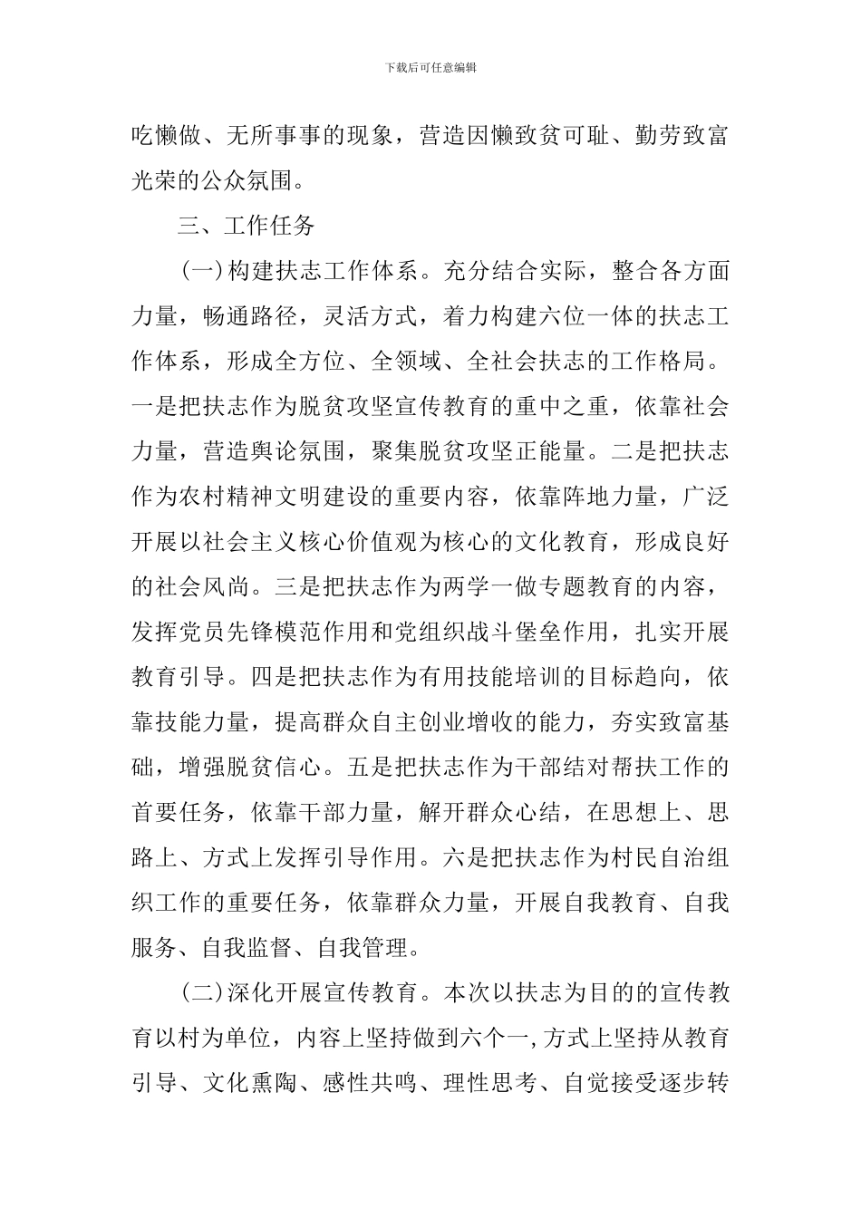 2024年村委会脱贫攻坚规划会议发言稿_第2页