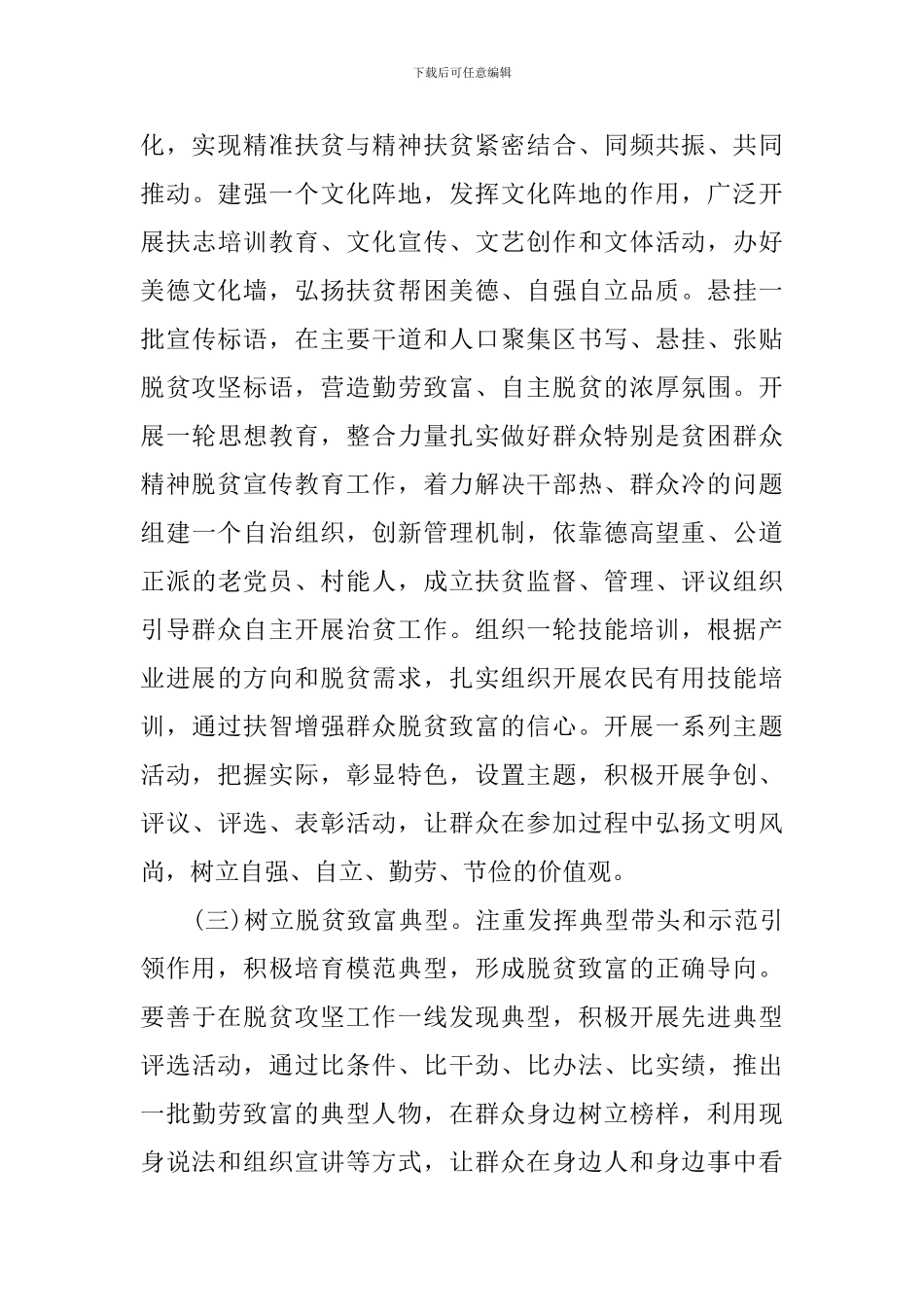 2024年村委会脱贫攻坚规划会议发言稿_第3页