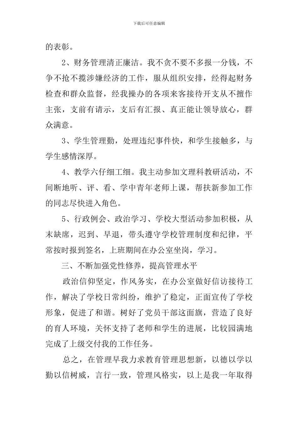 副校长的年度个人工作总结_第2页