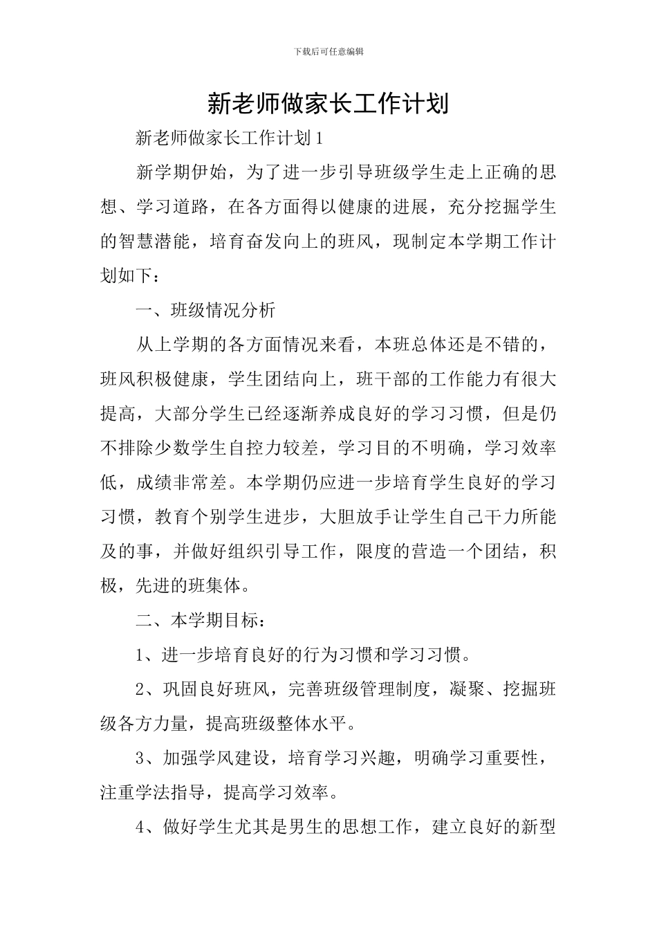 新教师做家长工作计划_第1页