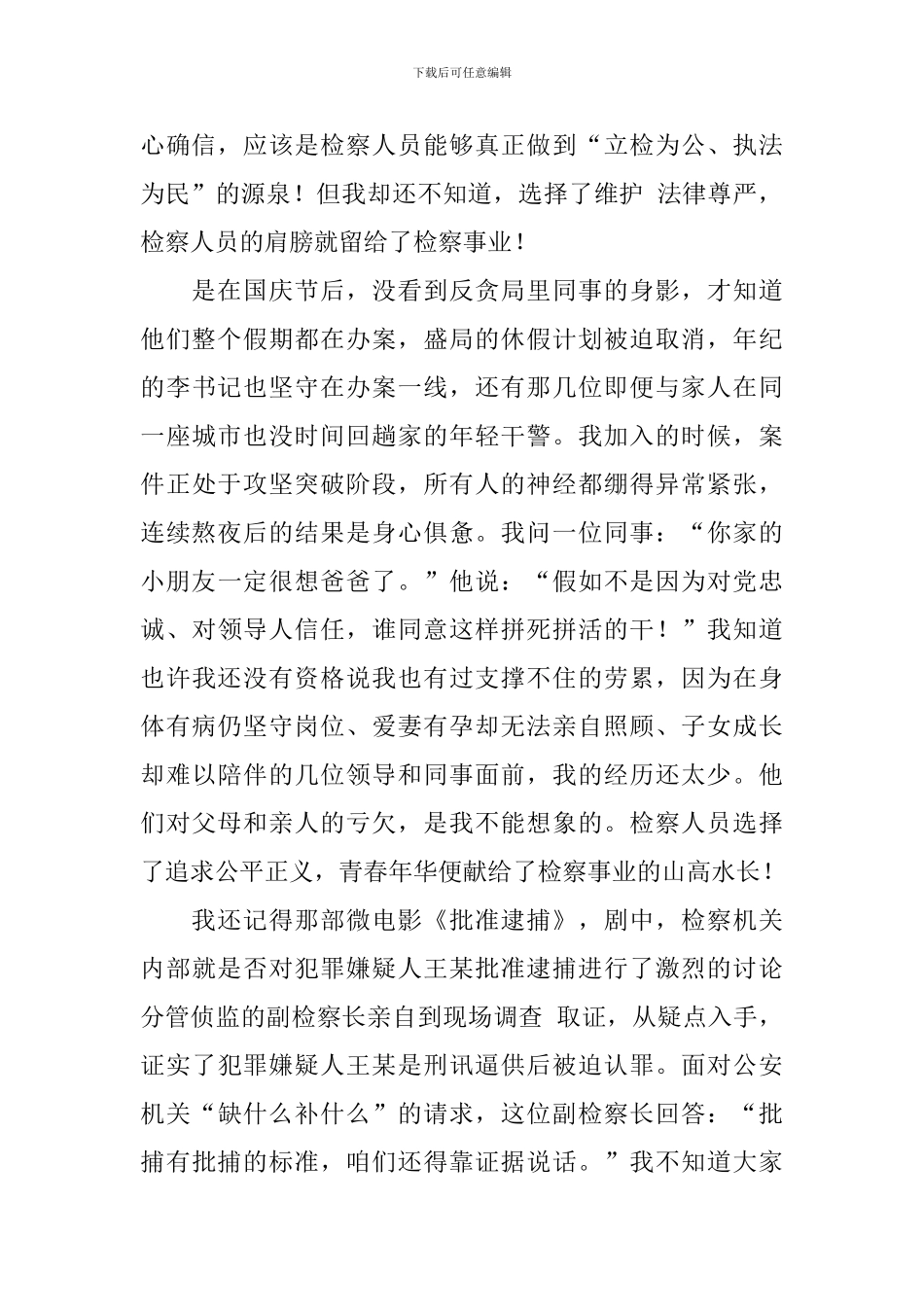 坚定理想信念做合格党员学习报告_第2页