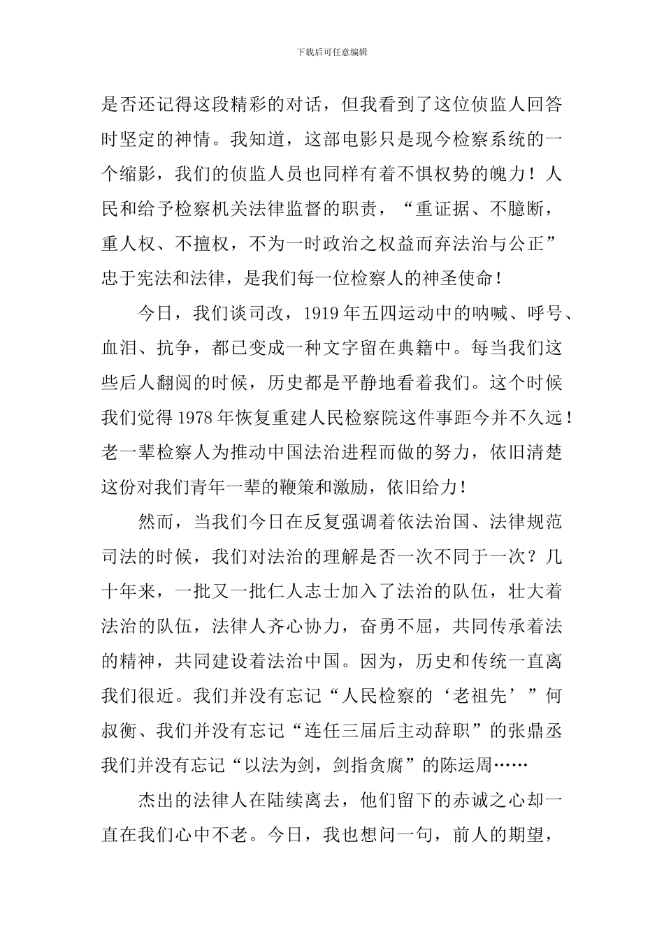 坚定理想信念做合格党员学习报告_第3页