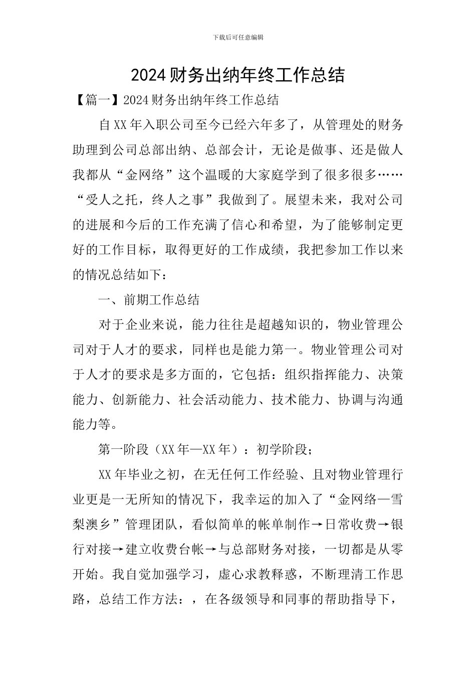 2024财务出纳年终工作总结_第1页