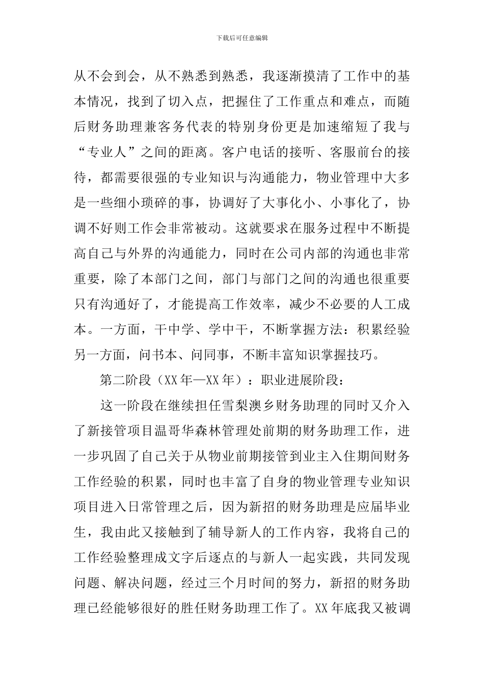 2024财务出纳年终工作总结_第2页