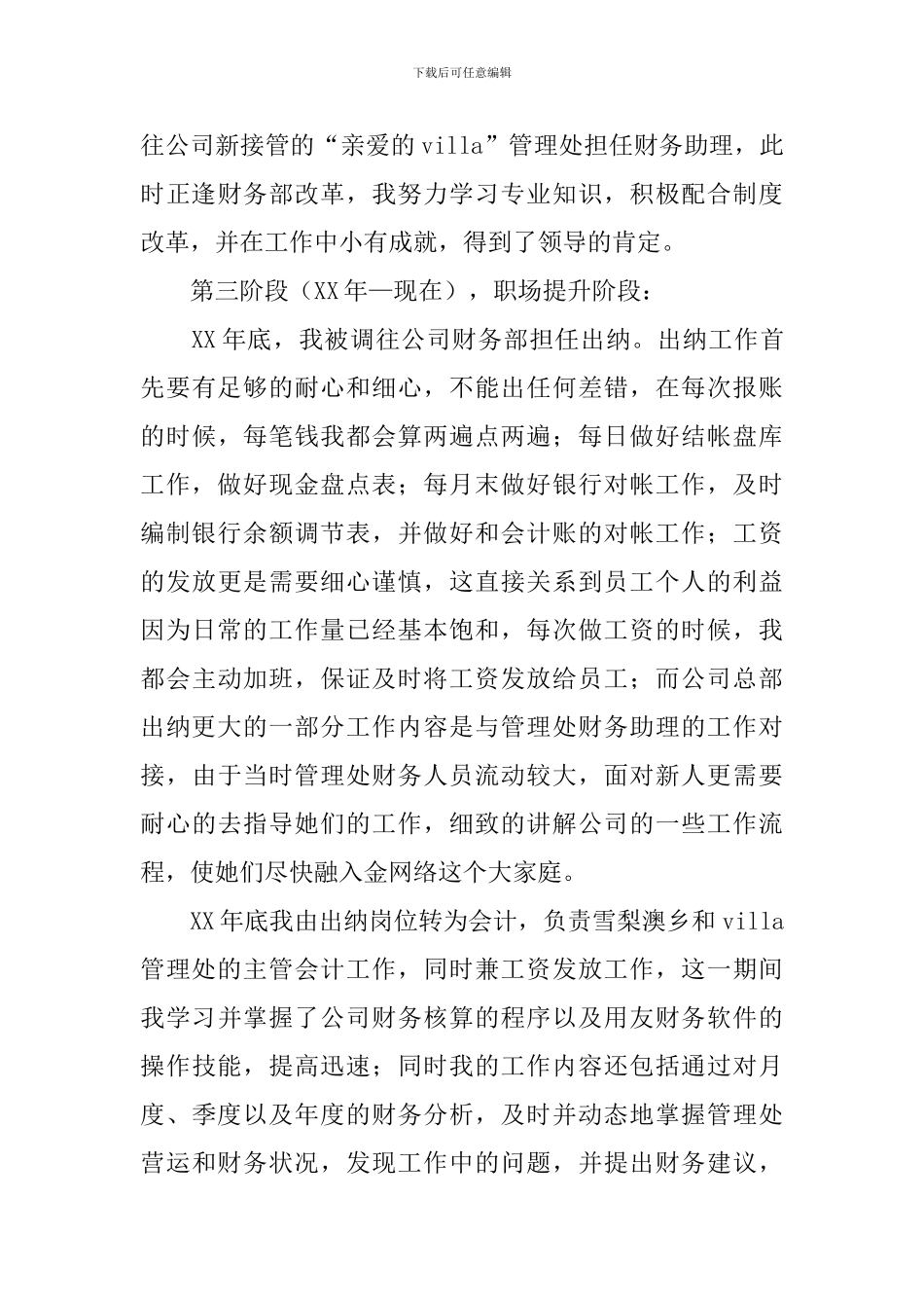 2024财务出纳年终工作总结_第3页