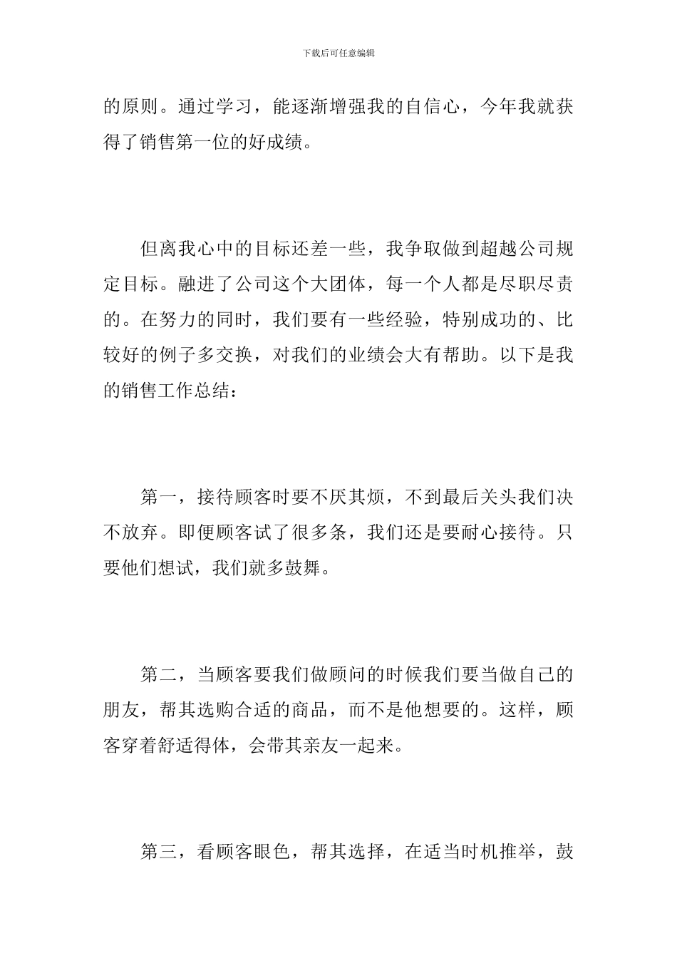 服装销售员个人年终工作总结范文_第2页