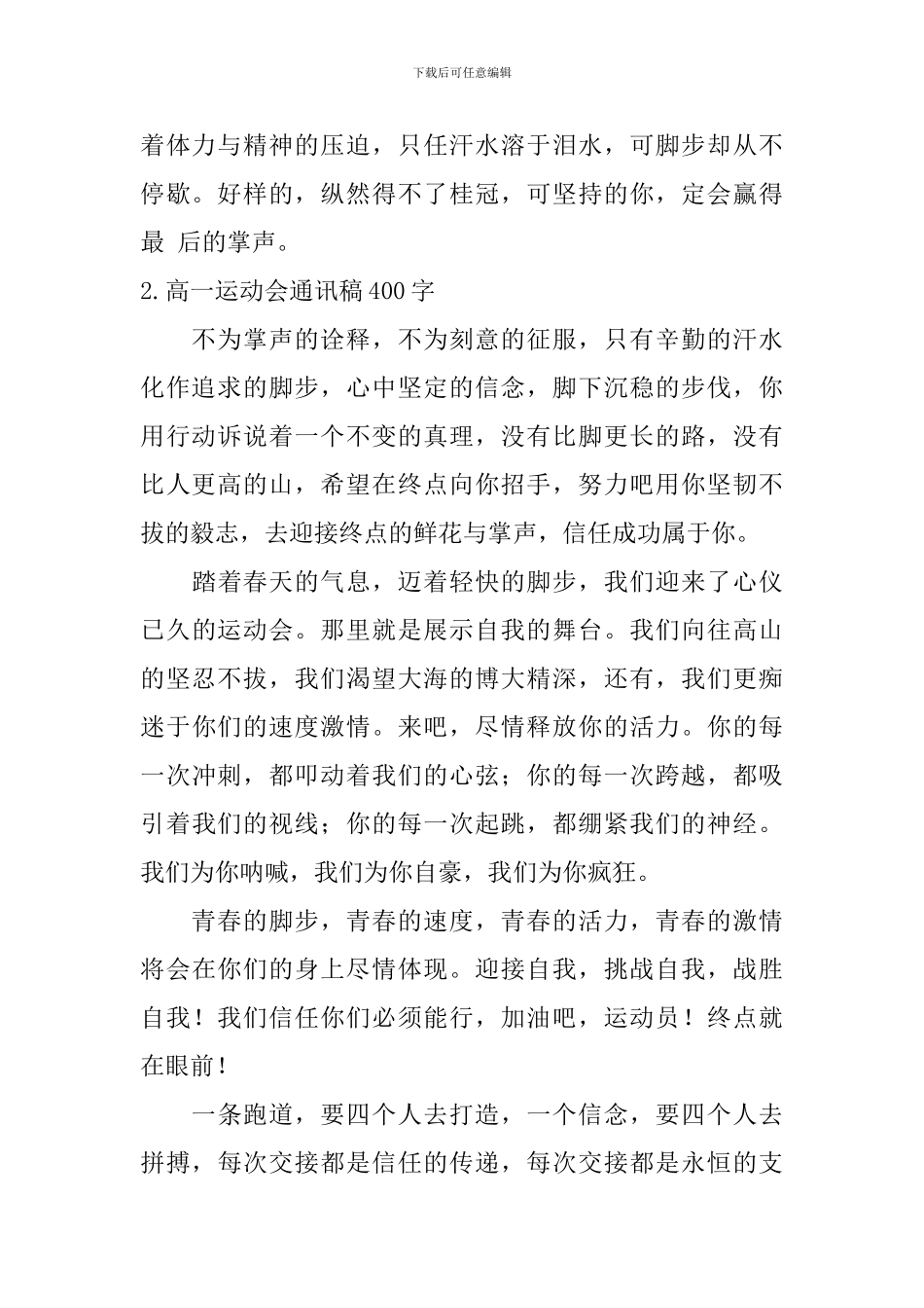 高一运动会通讯稿400字_第2页