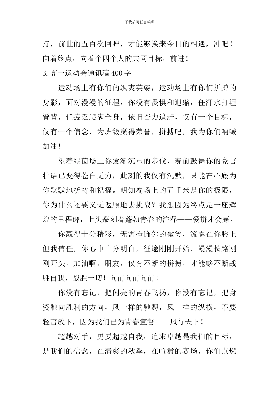 高一运动会通讯稿400字_第3页