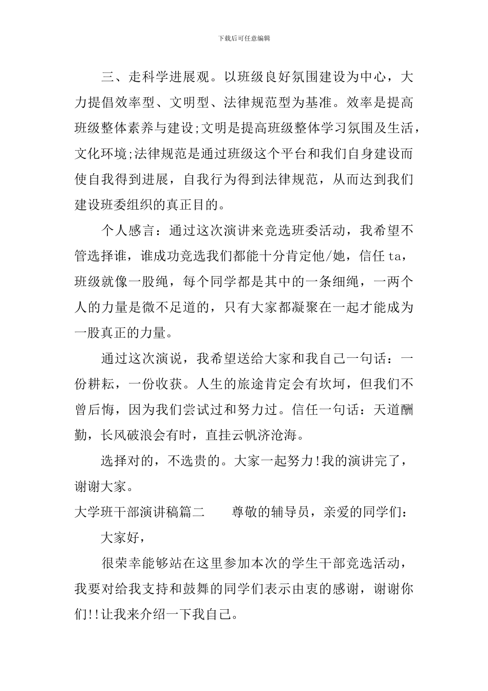 大学班干部演讲稿_第2页