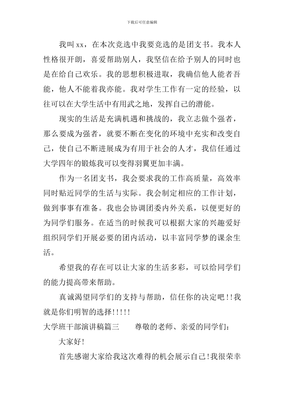 大学班干部演讲稿_第3页