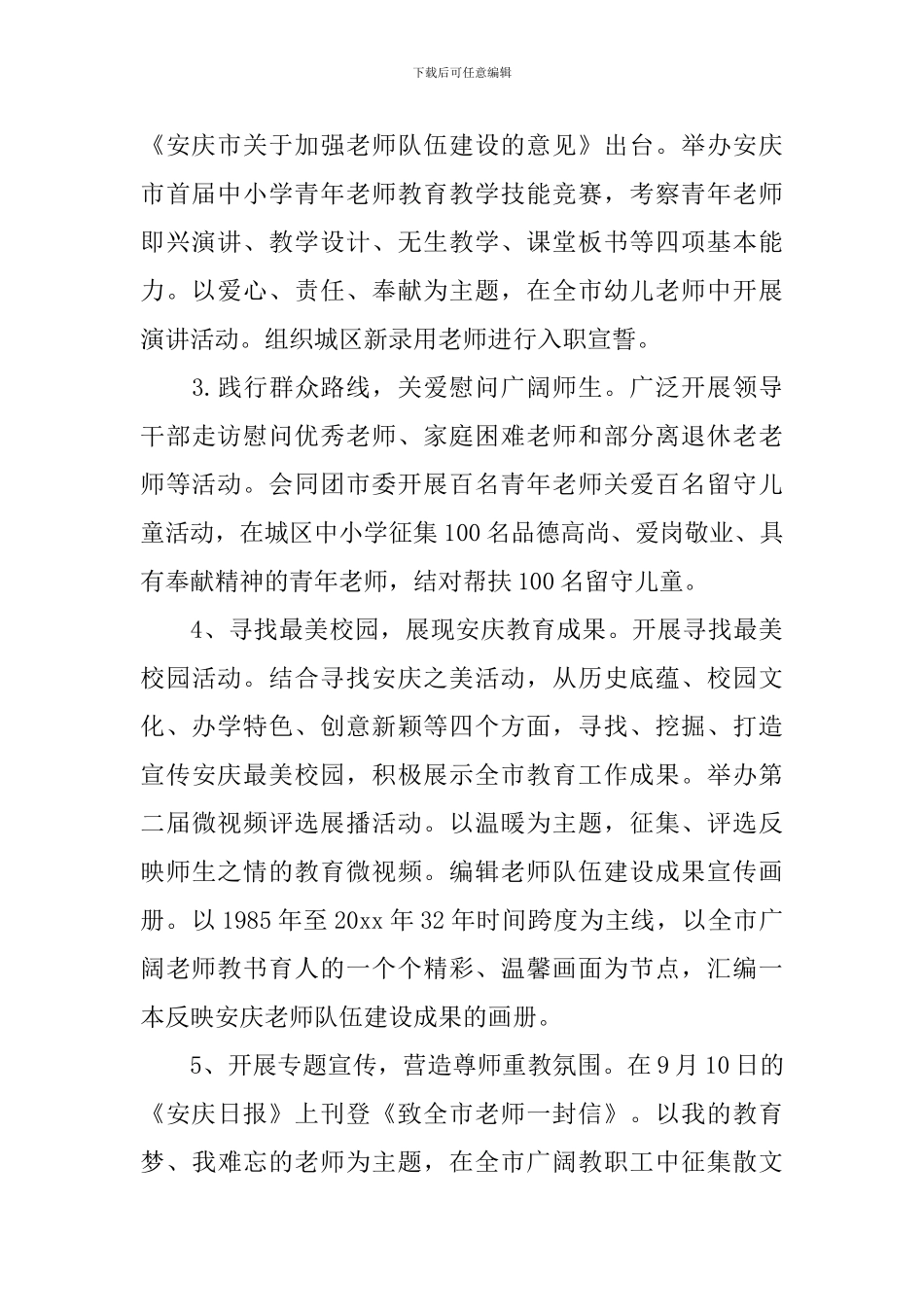 2024年第32个教师节活法方案_第2页