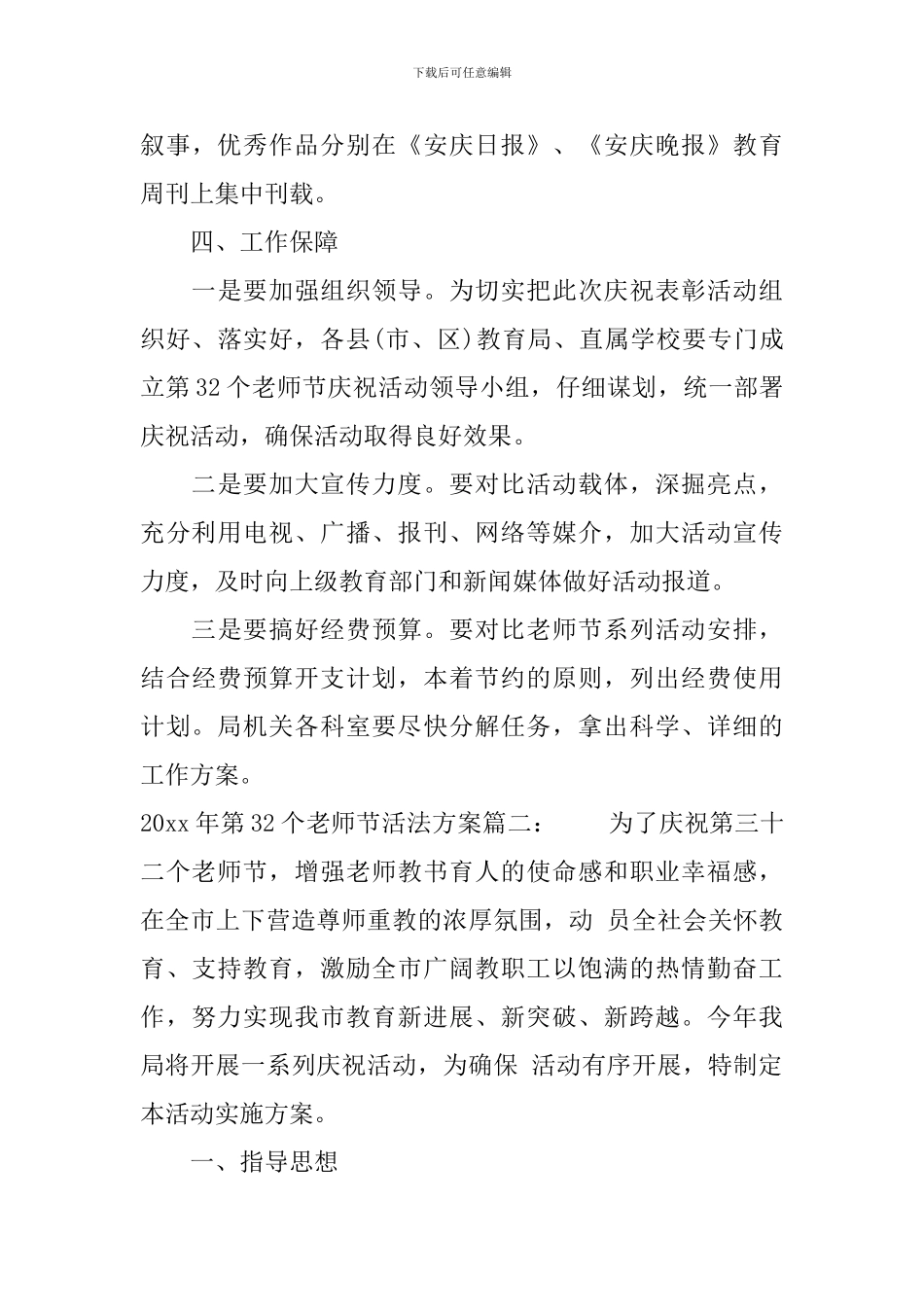 2024年第32个教师节活法方案_第3页
