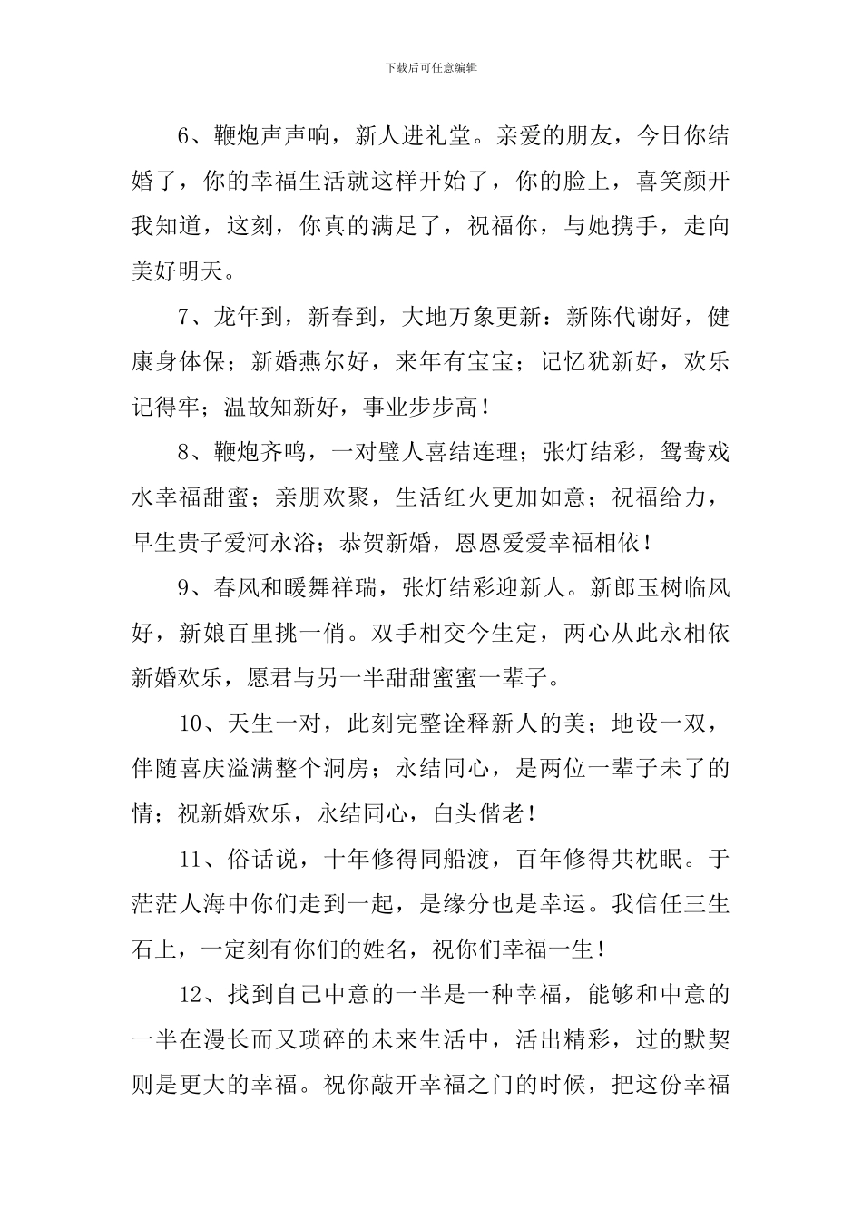 新婚酒席贺卡祝福寄语_第2页