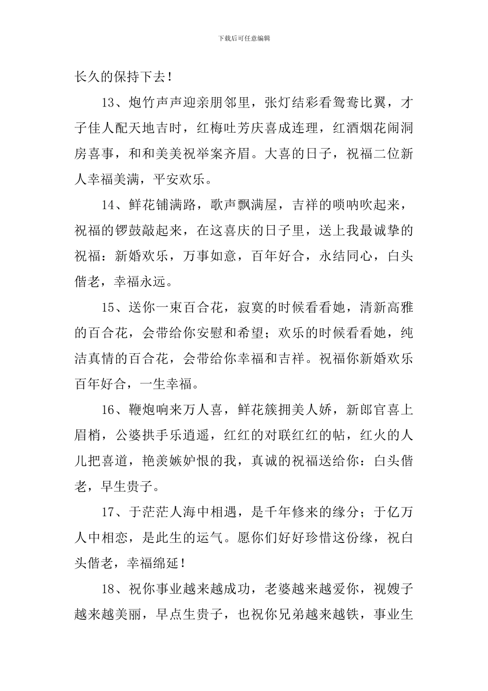 新婚酒席贺卡祝福寄语_第3页