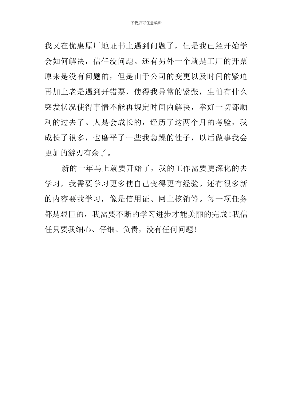 公司新员工总结范文_第2页