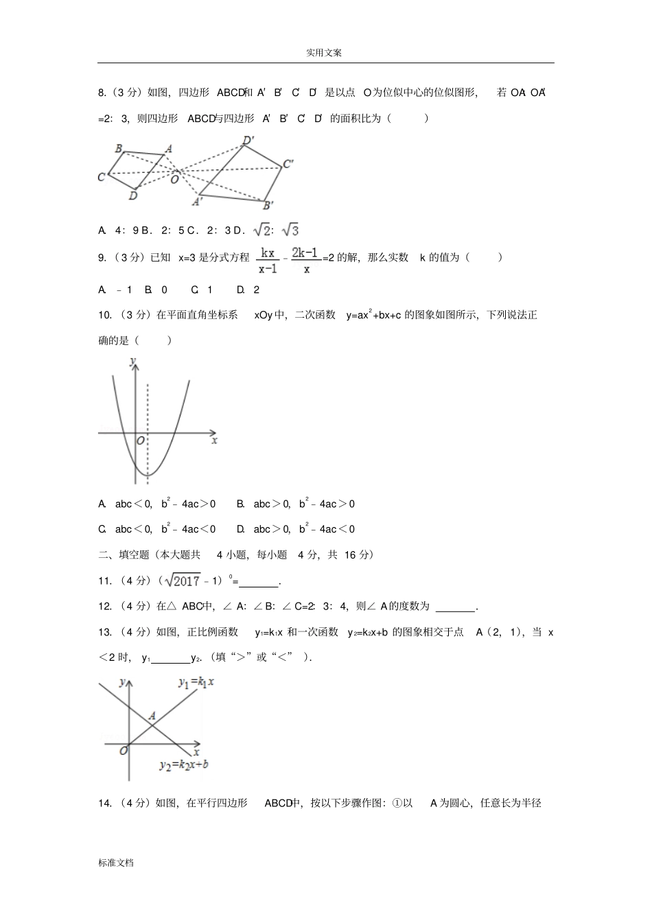 2017年四川成都中考数学试卷及解析汇报_第2页