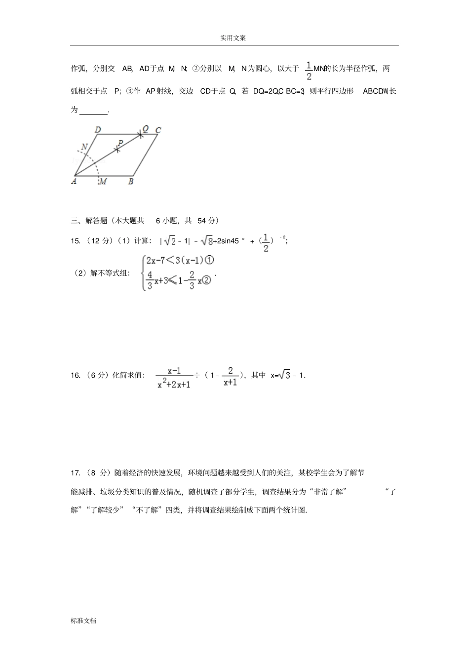 2017年四川成都中考数学试卷及解析汇报_第3页