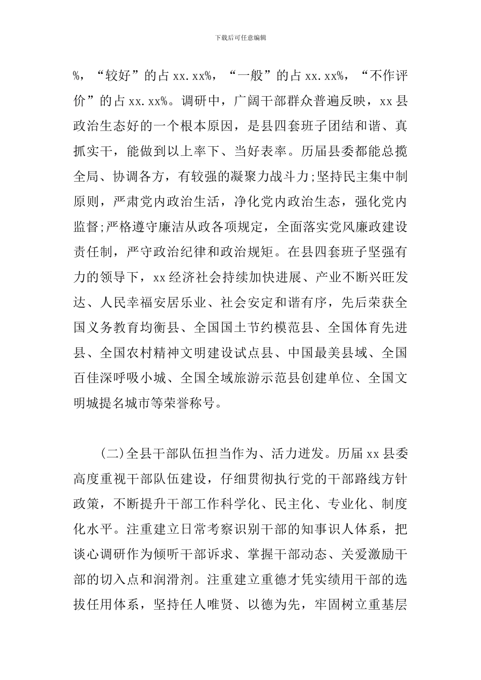 xx县政治生态建设情况的调研报告_第3页