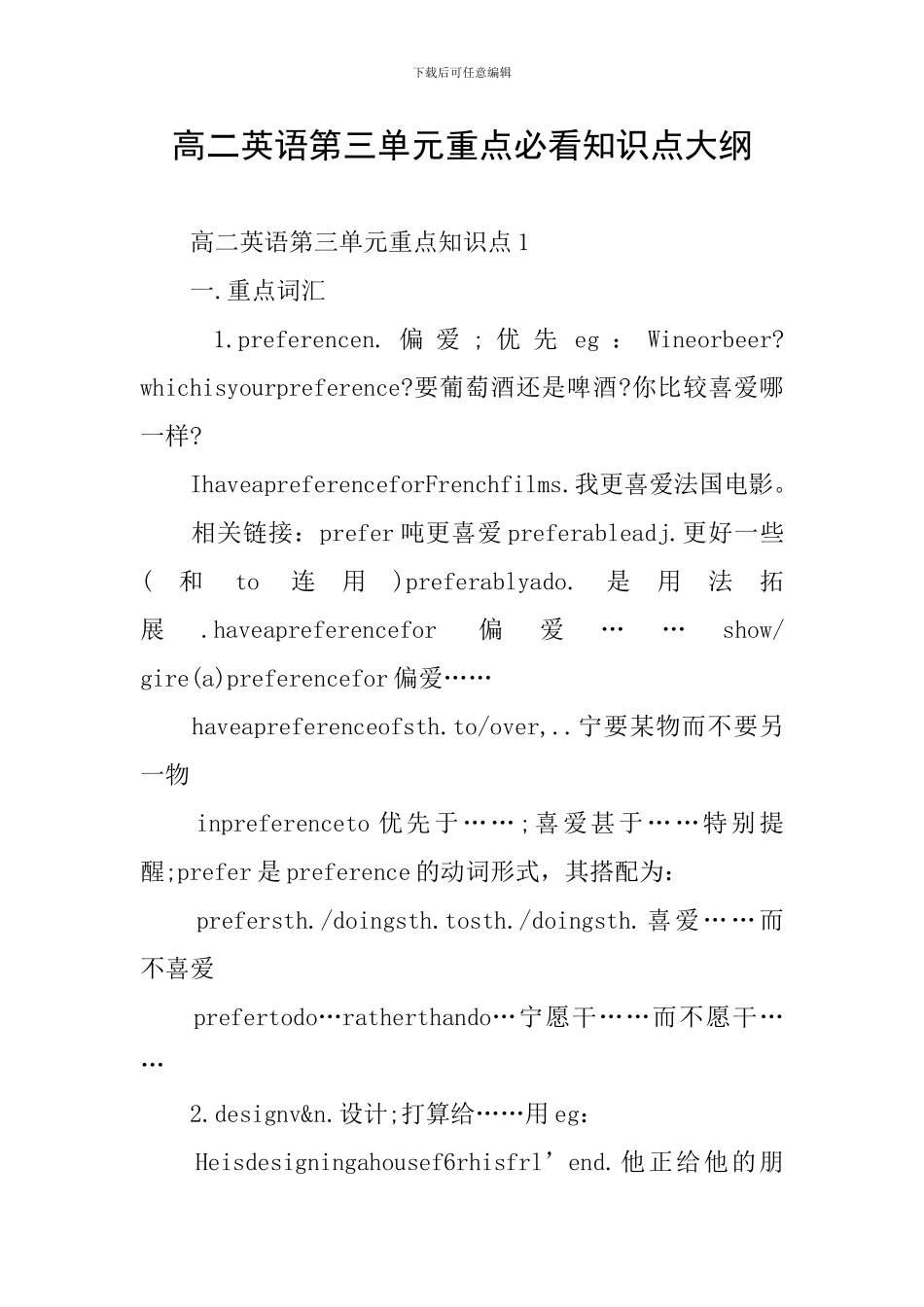 高二英语第三单元重点必看知识点大纲_第1页