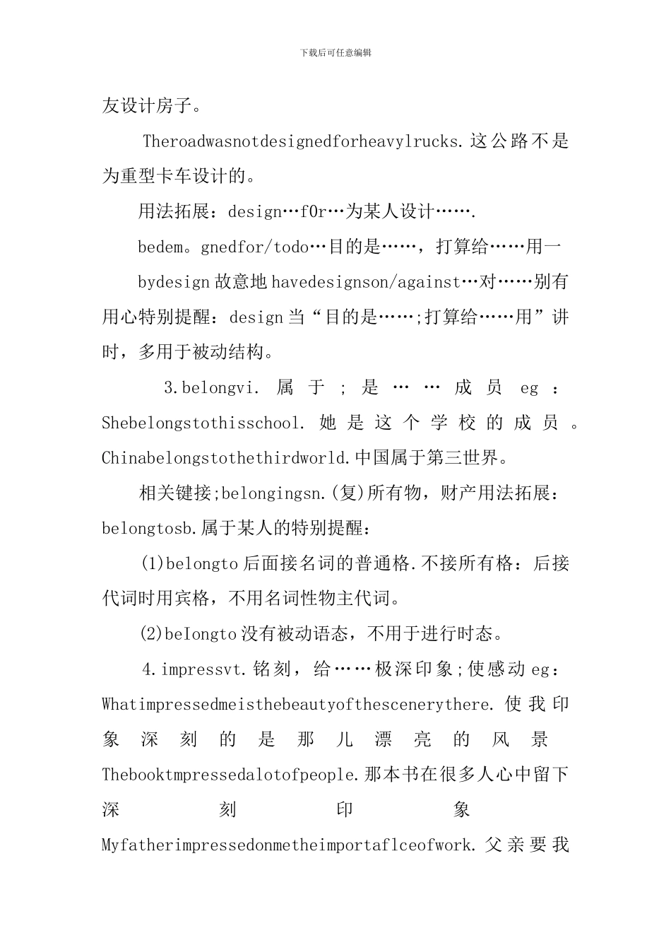 高二英语第三单元重点必看知识点大纲_第2页