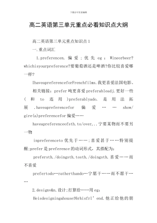 高二英语第三单元重点必看知识点大纲