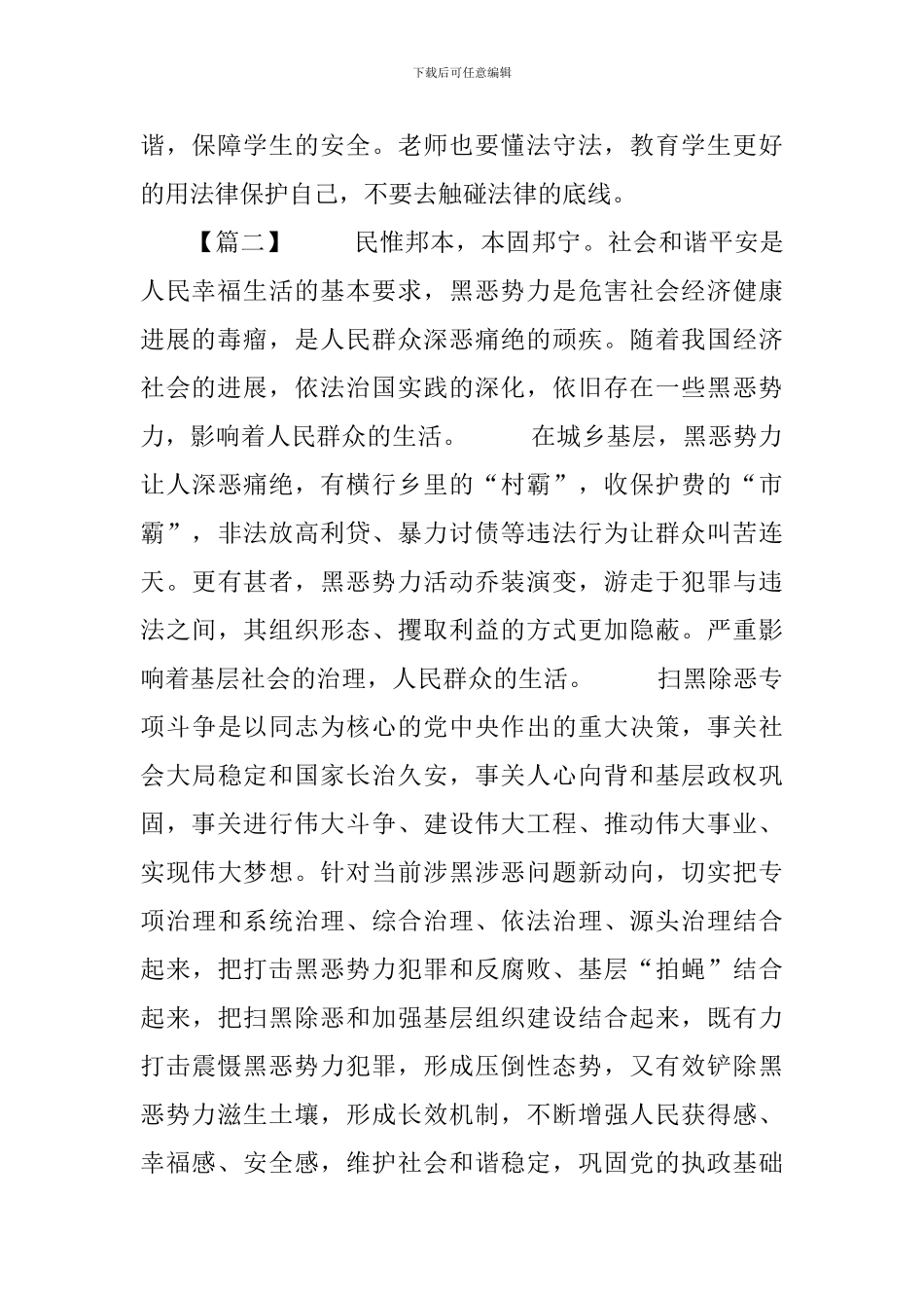 扫黑除恶主题征文稿600字精选4篇_第2页