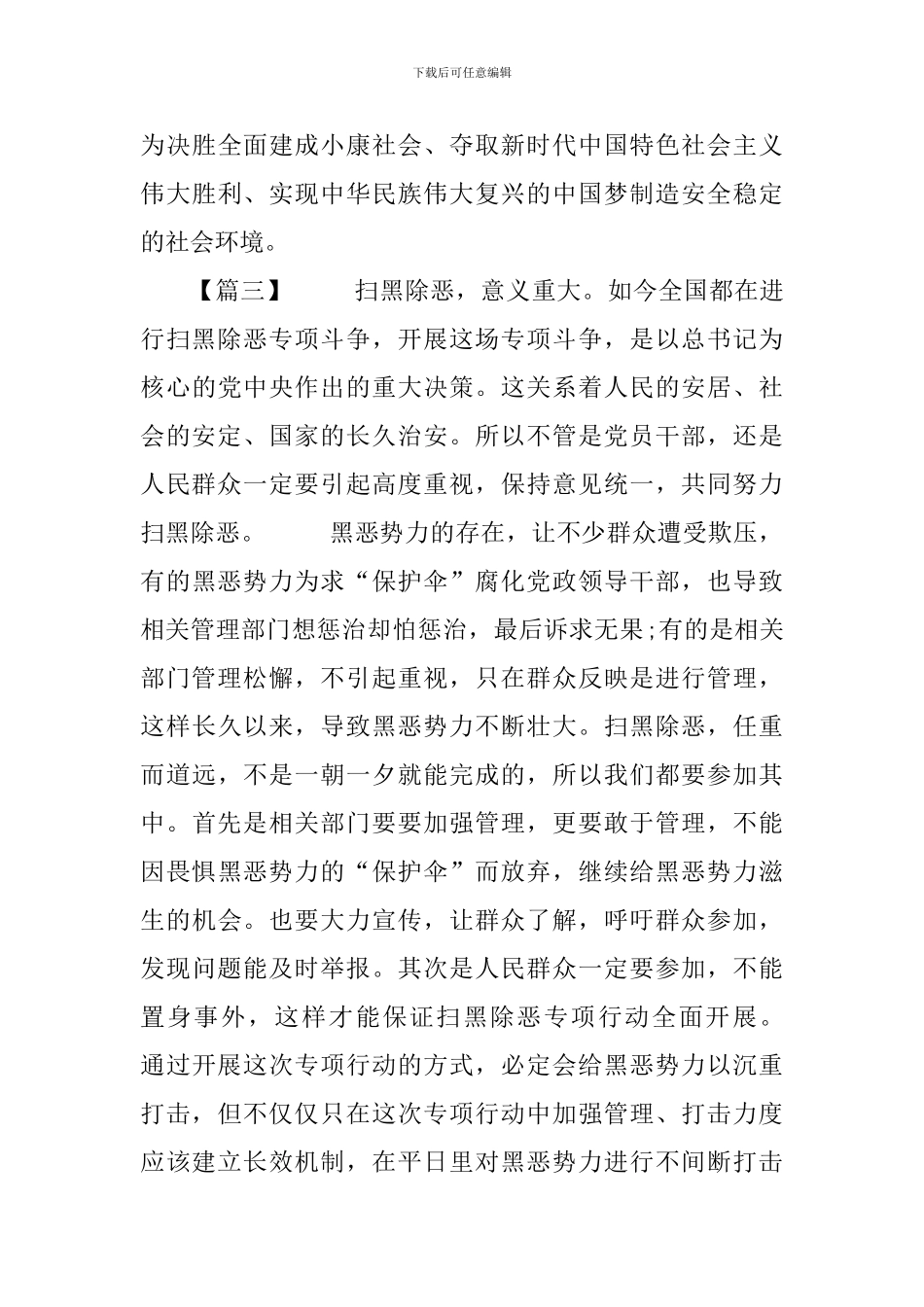 扫黑除恶主题征文稿600字精选4篇_第3页