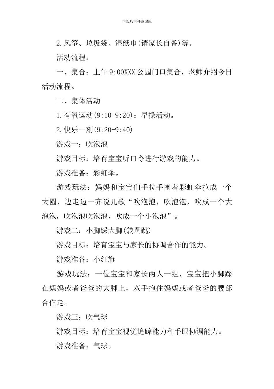 幼儿园户外春游活动方案_第2页