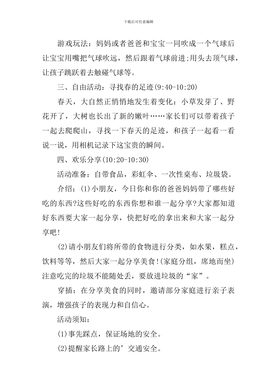 幼儿园户外春游活动方案_第3页
