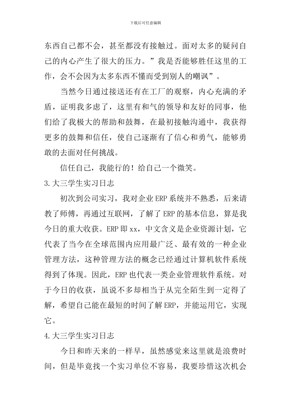 大三学生实习日志_第2页
