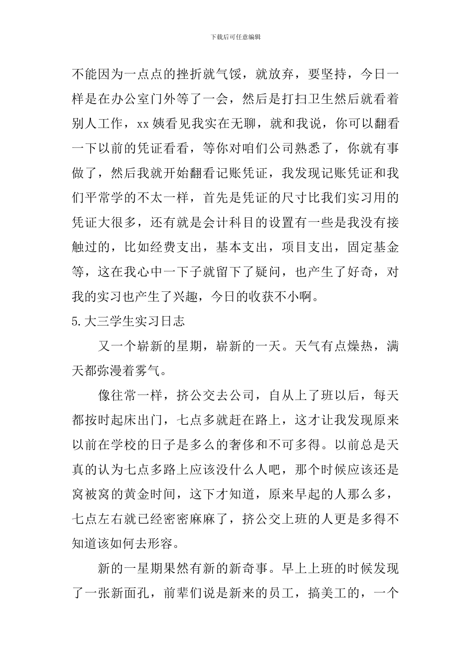 大三学生实习日志_第3页