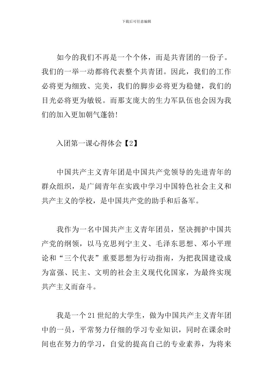 入团第一课心得体会范例_第2页