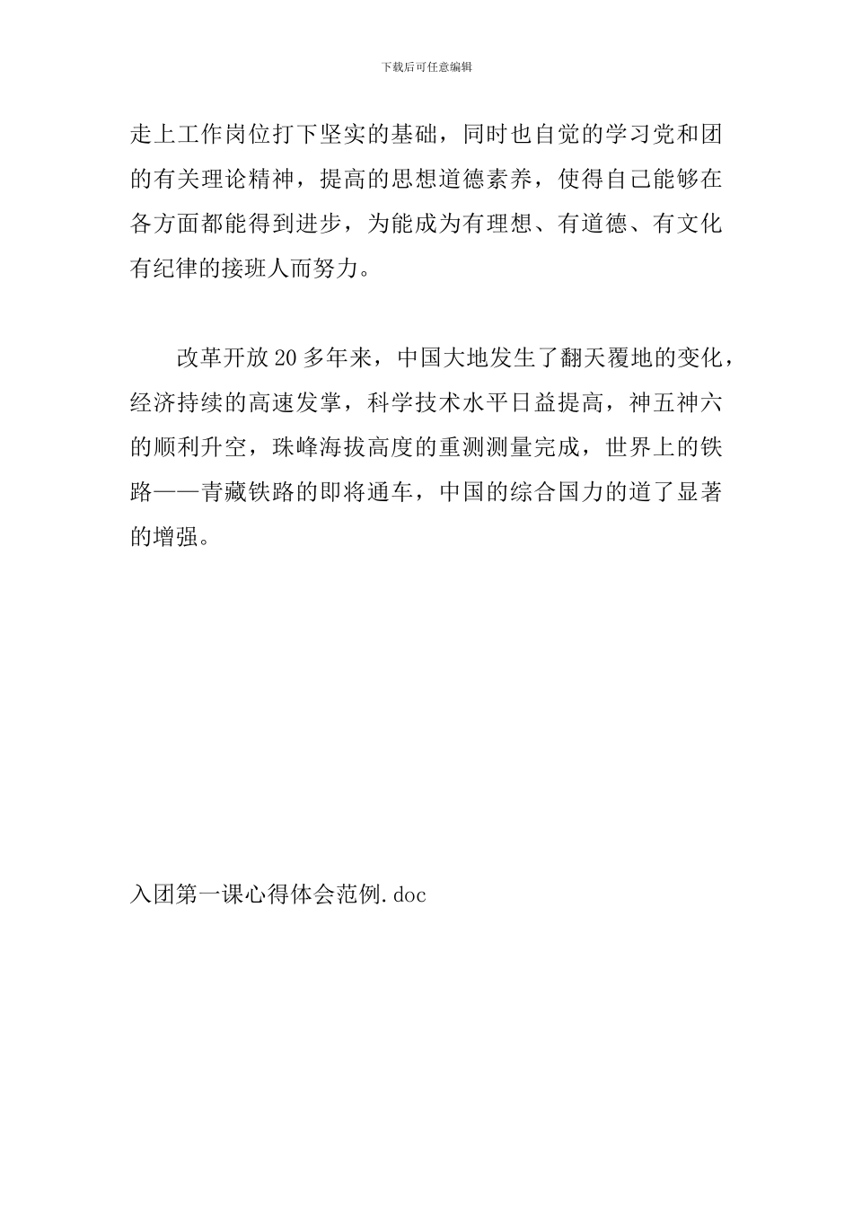 入团第一课心得体会范例_第3页